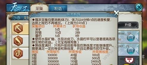 诛仙手游生活技能怎么升级 生活技能升级攻略图片2