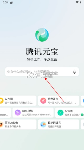 腾讯元宝 v2.2.2 app下载