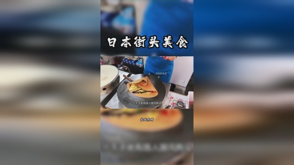 日本大妈在街头卖天价美食，路人尝了一口都说值了