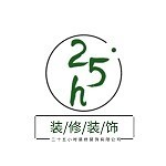 25小时装饰