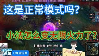 1.30 无限火力小法？这不是正常模式吗？