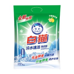 White Cat 白猫 冷水速洁洗衣粉 4kg*2袋 低温酵素分解污渍 机洗手洗