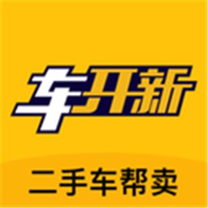 车开新二手车