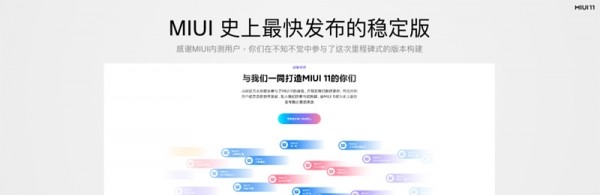 生活工作效率革新 小米MIUI11全新系统正式发布