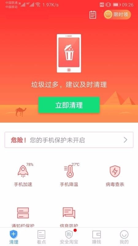 深度清理神器app最新版