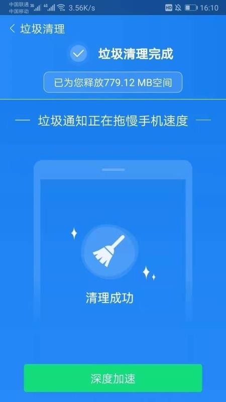 深度清理神器app最新版