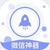 微信清理神器app