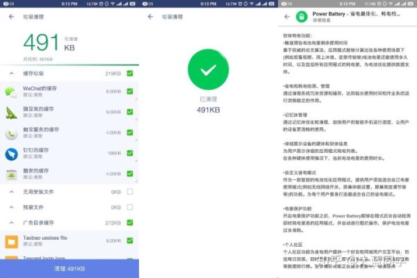 手机清理软件Power Clean_湖南长沙软件开发公司简界科技