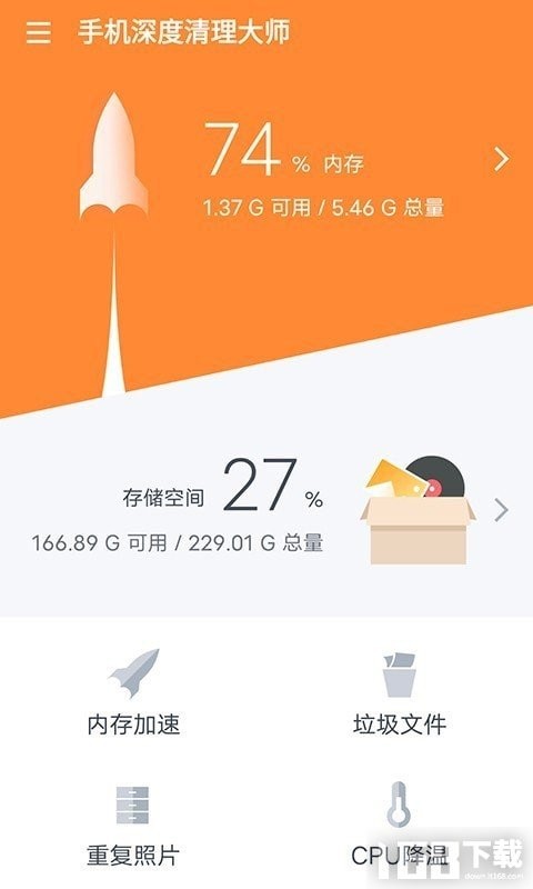 手机深度清理大师