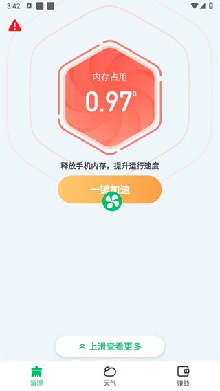 深度清理管家