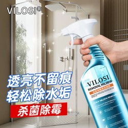 vilosi 浴室玻璃水垢清洁剂墙体墙面除霉瓷砖不锈钢清洁防霉喷雾500ml