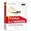 《Python从入门到项目实践》（全彩版）