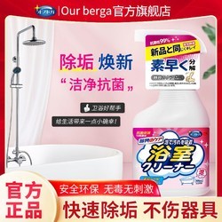 Our berga Ourberga浴室清洁剂瓷砖强力除垢玻璃水垢清除神器浴缸清洗除水垢