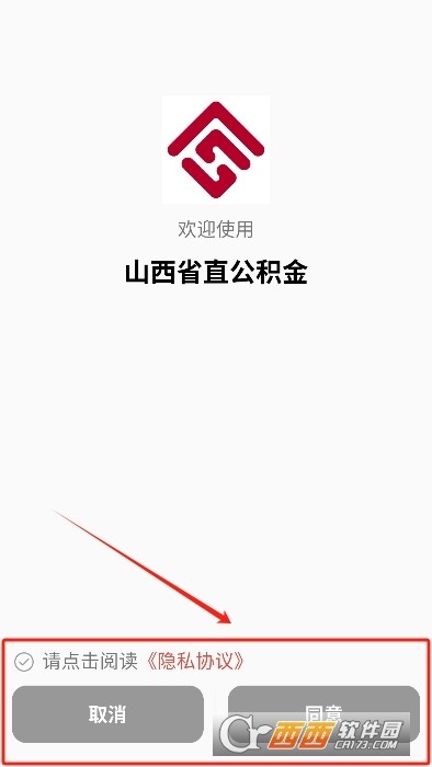 山西省直公积金app官方版