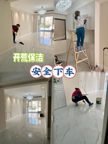 500块的开荒保洁安全下车啦 ！