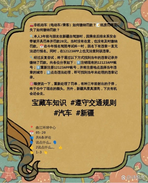 无证乘车未 系安全带被罚  没有驾驶证，后排又没系安全带，本以为被罚款在所难免，没想到还有这样的处理方法哦！  第三步小技巧来啦！ - 把“点击违法处理”的小按钮，轻轻一点，换成“罚款缴纳”就OK啦！  看看，是不是很简单呢？这样一改，罚款也能轻松处理啦！ #生活小窍门 #交通罚款小技巧 #出行安全记心间-有驾