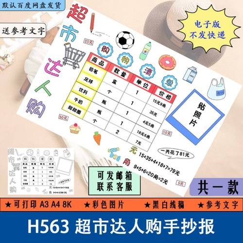 h563超市达人购手抄报黑白线稿涂色学生购物清单手抄报电子版模板