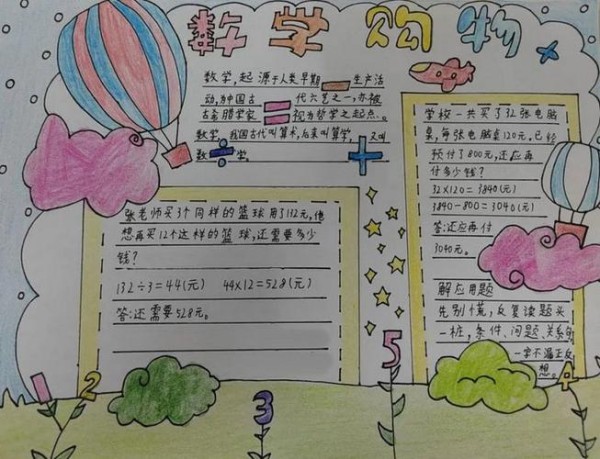 第九张小学四年级数学购物手抄报8第八张四年级数学手抄报超市买东西