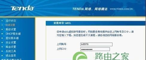 如何重新设置腾达路由器密码（简单步骤教您如何保护网络安全） 第2张