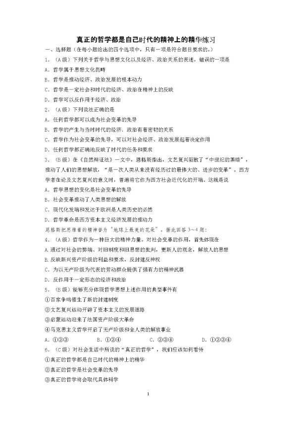 《真正的哲学都是自己时代的精神上的精华》课后习题(湖北省县级优课).doc