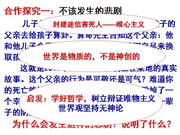 《生活处处有哲学》PPT课件(甘肃省市级优课).ppt