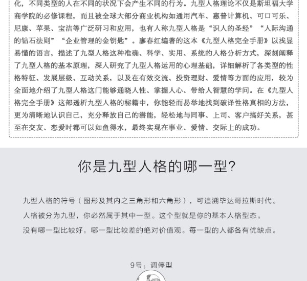 九型人格高效能人士的七个习惯人生哲学正能量心灵鸡汤青春文学职场人际关系成功学励志书籍