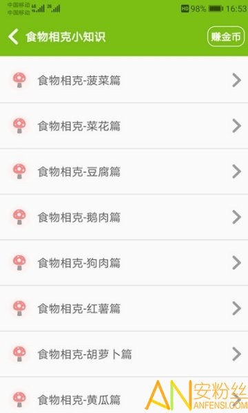 食物相克小知识app v1.2.1 安卓版 3