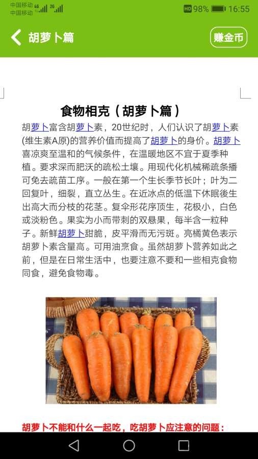 食物相克小知识app下载