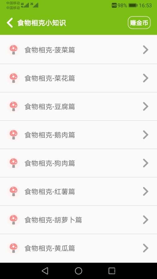食物相克小知识官方版 v1.2.2 安卓版 1