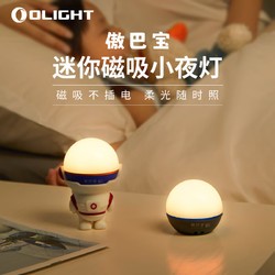 OLIGHT 傲雷 傲巴宝 氛围营造 家居 应急照明 迷你磁吸小夜灯 高雅灰