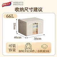 太力 收纳箱 66L