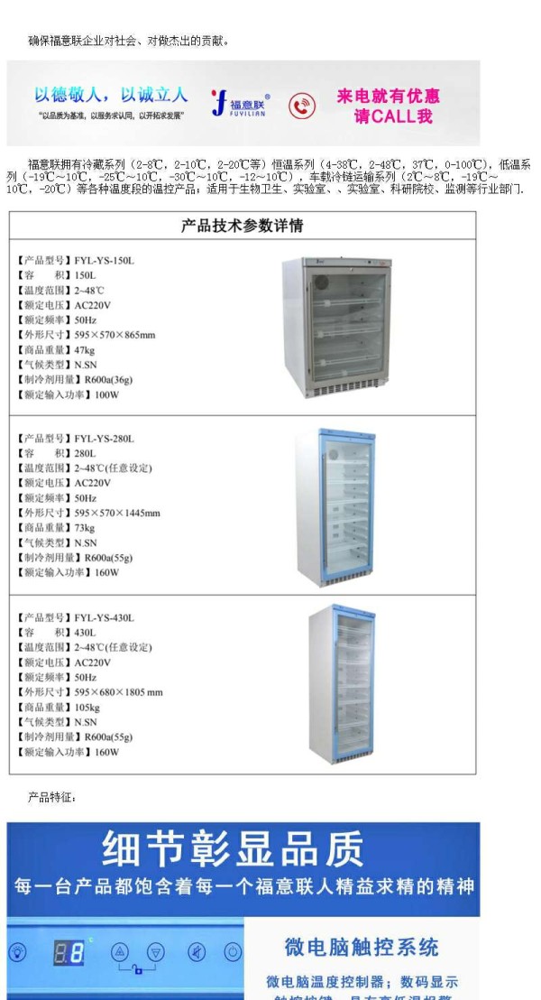 医用立式低温设备 -5度冰箱 化验室用冷藏冰箱