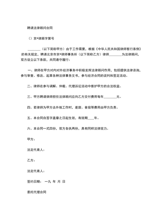 律师聘请合同文本格式