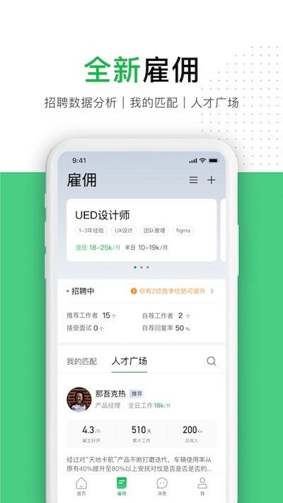 圆领工作者app下载