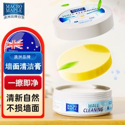 MACROMAPLE 墙面清洁膏 乳胶漆白墙涂鸦去污神器150g 清洁剂多功能 墙壁清理