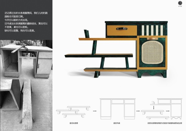 旧与新-废旧物品再设计