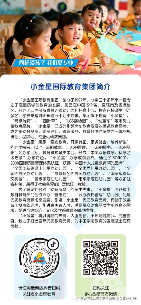 【园所动态——3~6岁幼儿情绪小指南】盛世领墅小金星幼儿园保健知识-幼师课件网第18张图片