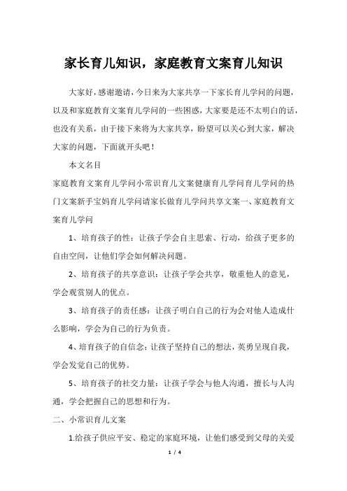 家长育儿知识,家庭教育文案育儿知识