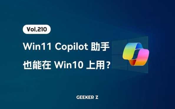 Win11 AI助手在哪找？如何快速开启？ 第1张