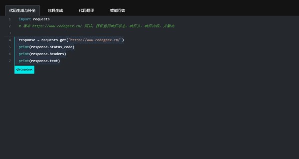 CodeGeeX：提高编程效率的多语言代码生成工具-1