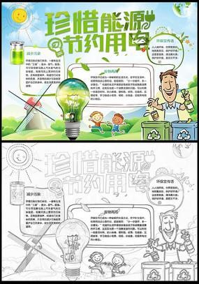 没能源会怎样手抄报 节约能源手抄报-蒲城教育文学网