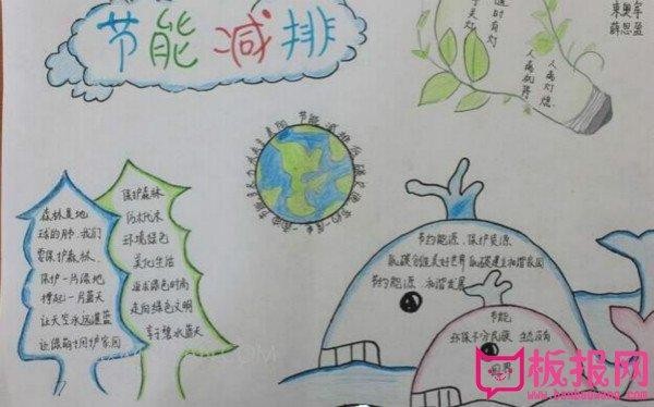 关于节约能源保护地球的手抄报 关于节约能源的手抄报低碳生活保护