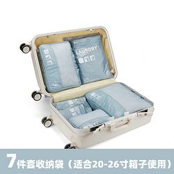 博泰创意收纳 BOTTA DESIGN 旅行收纳袋七件套行李箱衣物行李分装内衣鞋包套服分类整理袋套装