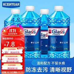 HEXINYUAN 合信源 汽车玻璃水去油膜虫胶挡风玻璃清洁剂清洗剂雨刮水雨刷精汽车用品 0℃ 1.2L 高效清洁玻璃水4瓶装