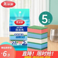 美丽雅 海绵百洁布 多彩 5片装