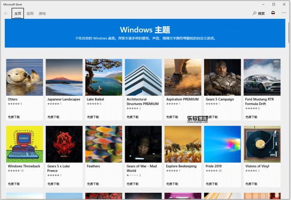 Windwos主题商店