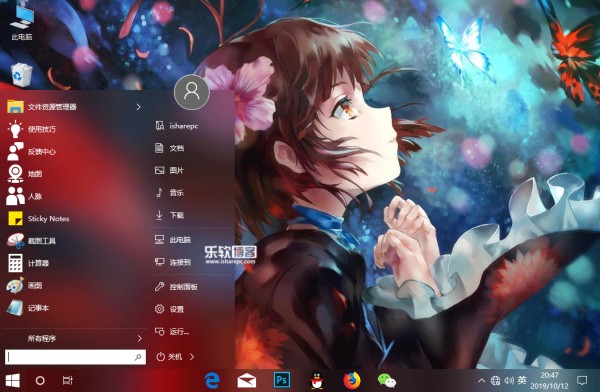 Windows 10开始菜单美化