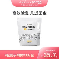 petree 北去天然矿石颗粒猫砂4.2kg进口钠基矿砂膨润土除臭微尘结团快 清香型 3包