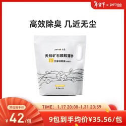 petree 北去天然矿石颗粒猫砂4.2kg钠基矿砂膨润土除臭微尘结团快 清香型 9包