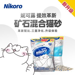 妮可露Nikoro银矿石混合猫砂除臭结团抑菌微尘钠基矿豆腐砂2.5kg